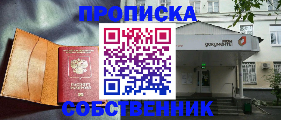 прописка в квартире в Тереке