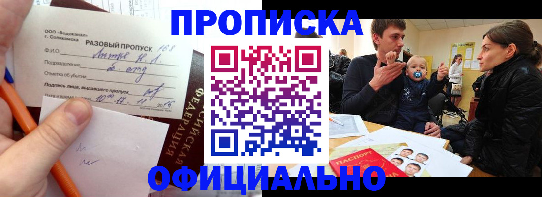 временная регистрация купить в Тереке