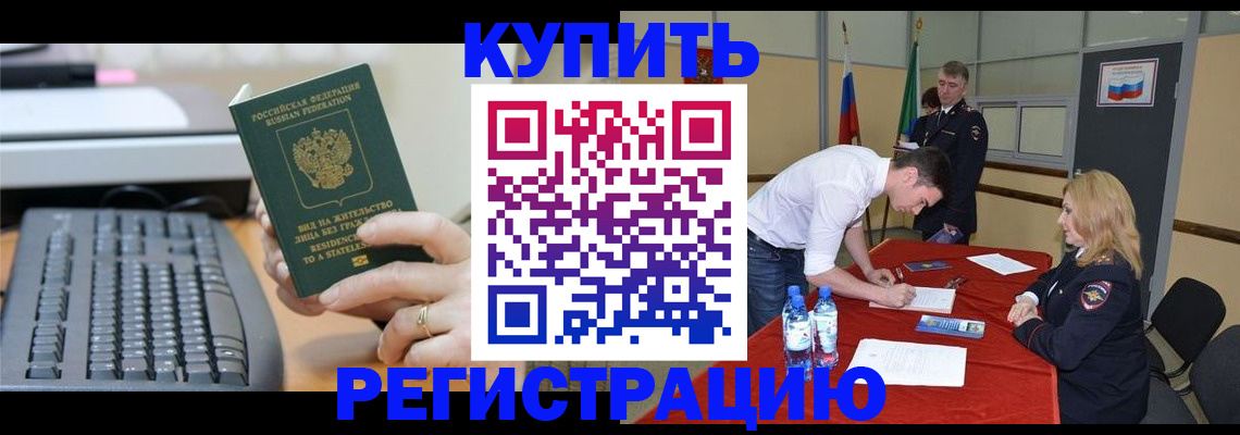 временная регистрация купить в Тереке