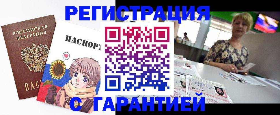 купить прописку в Тереке